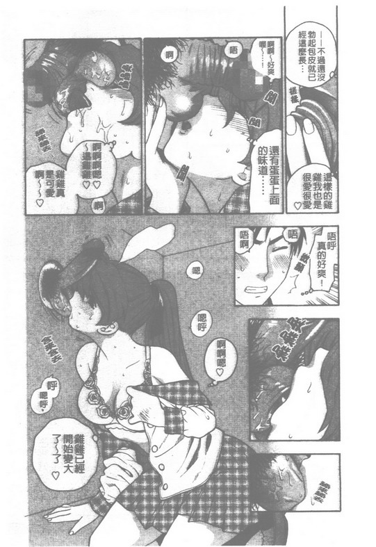 [Azuma Tesshin] Pink no Ana -Hole of Pink- | 紅粉淫穴 [Chinese] page 170 full