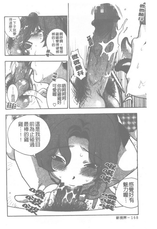 [Azuma Tesshin] Pink no Ana -Hole of Pink- | 紅粉淫穴 [Chinese] page 171 full