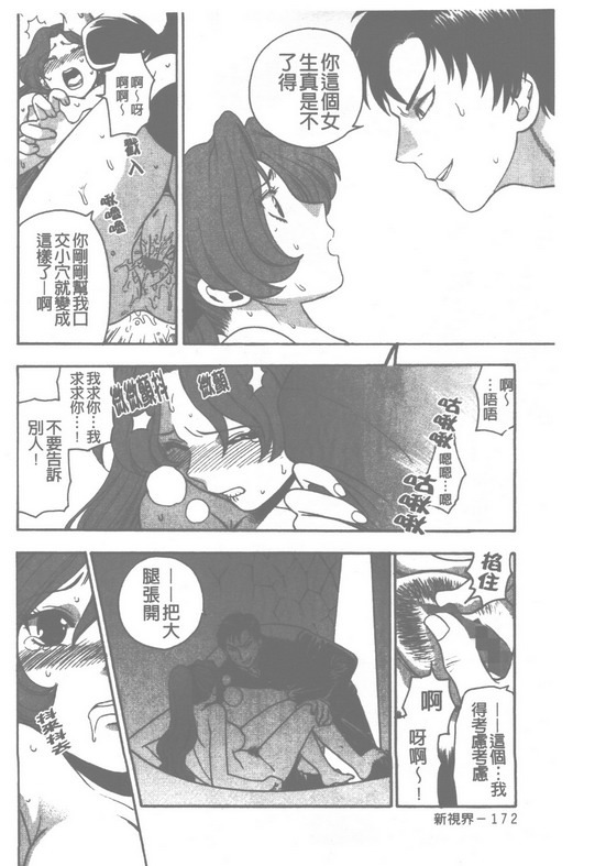 [Azuma Tesshin] Pink no Ana -Hole of Pink- | 紅粉淫穴 [Chinese] page 175 full