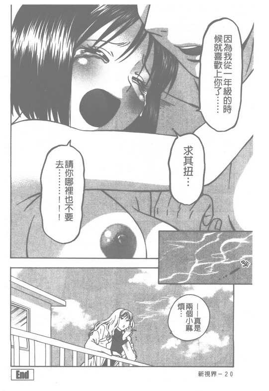 [Azuma Tesshin] Pink no Ana -Hole of Pink- | 紅粉淫穴 [Chinese] page 23 full