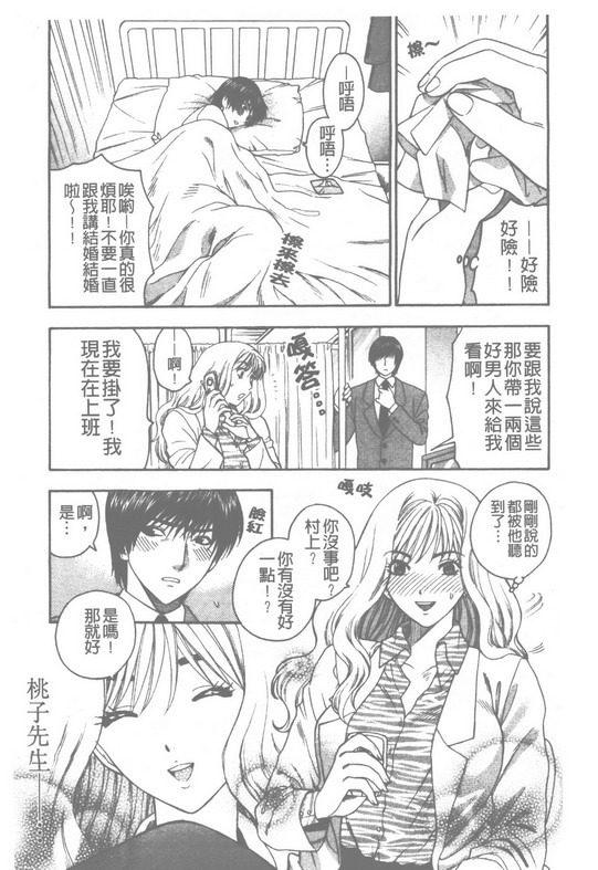 [Azuma Tesshin] Pink no Ana -Hole of Pink- | 紅粉淫穴 [Chinese] page 26 full