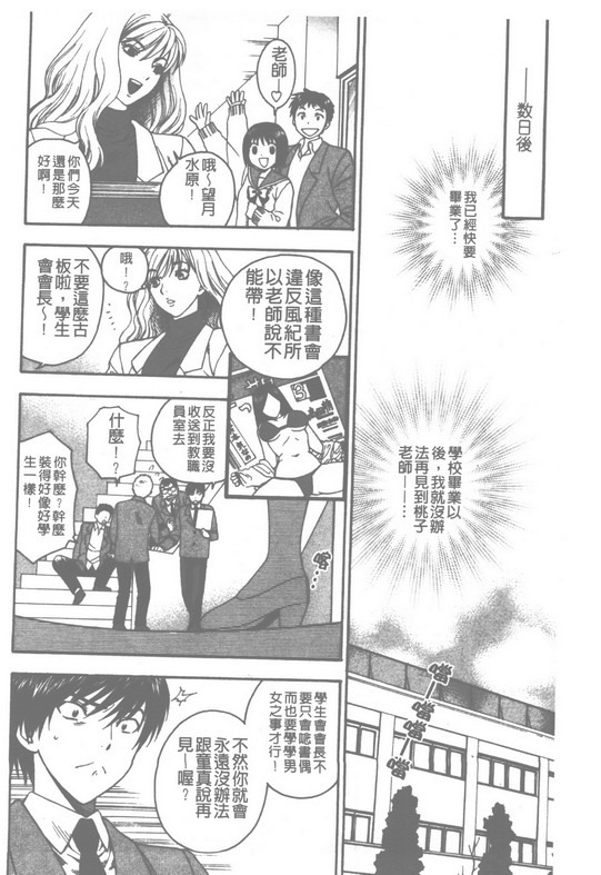 [Azuma Tesshin] Pink no Ana -Hole of Pink- | 紅粉淫穴 [Chinese] page 27 full