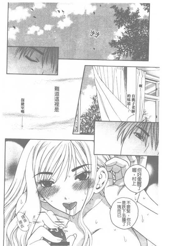 [Azuma Tesshin] Pink no Ana -Hole of Pink- | 紅粉淫穴 [Chinese] page 29 full