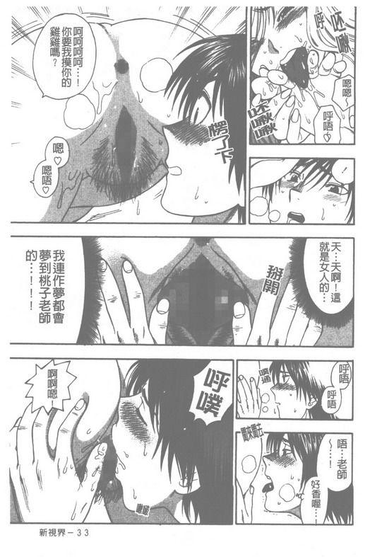 [Azuma Tesshin] Pink no Ana -Hole of Pink- | 紅粉淫穴 [Chinese] page 36 full