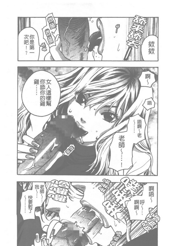 [Azuma Tesshin] Pink no Ana -Hole of Pink- | 紅粉淫穴 [Chinese] page 4 full