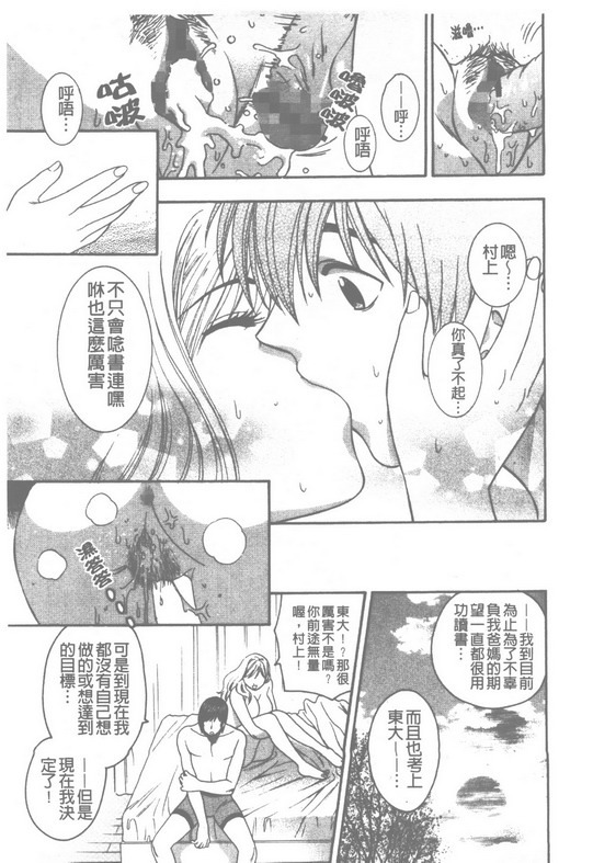 [Azuma Tesshin] Pink no Ana -Hole of Pink- | 紅粉淫穴 [Chinese] page 42 full