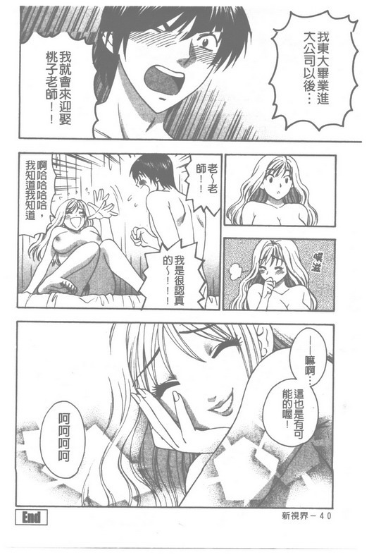 [Azuma Tesshin] Pink no Ana -Hole of Pink- | 紅粉淫穴 [Chinese] page 43 full