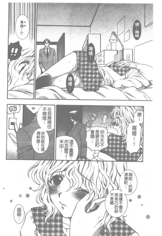 [Azuma Tesshin] Pink no Ana -Hole of Pink- | 紅粉淫穴 [Chinese] page 47 full