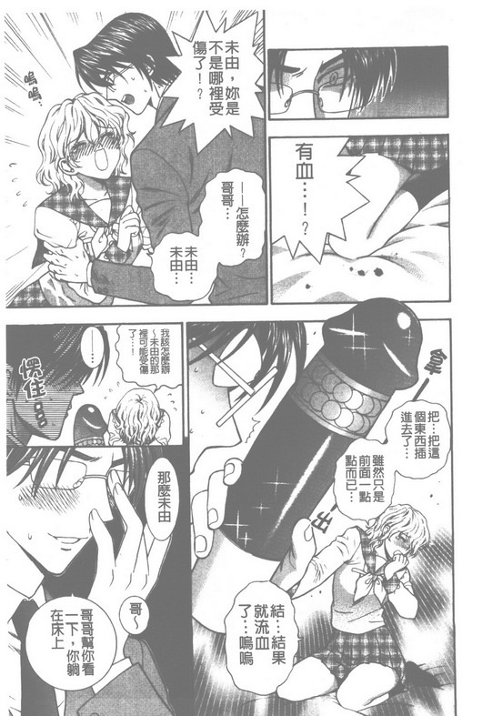 [Azuma Tesshin] Pink no Ana -Hole of Pink- | 紅粉淫穴 [Chinese] page 48 full