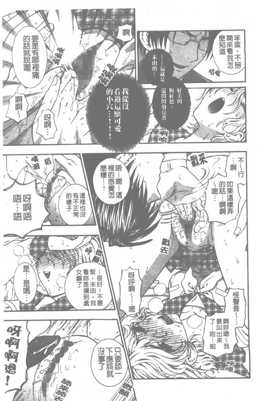 [Azuma Tesshin] Pink no Ana -Hole of Pink- | 紅粉淫穴 [Chinese] page 50 full