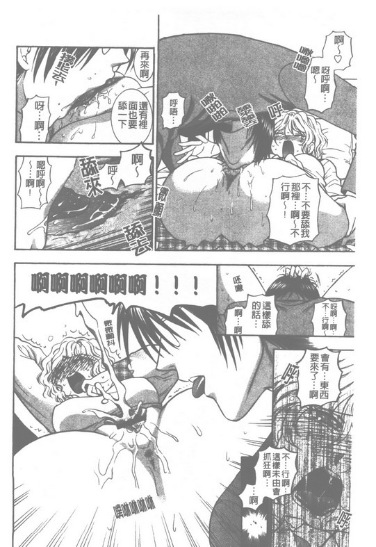 [Azuma Tesshin] Pink no Ana -Hole of Pink- | 紅粉淫穴 [Chinese] page 51 full