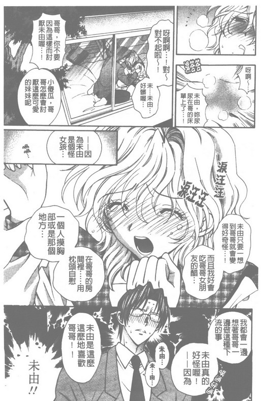 [Azuma Tesshin] Pink no Ana -Hole of Pink- | 紅粉淫穴 [Chinese] page 52 full