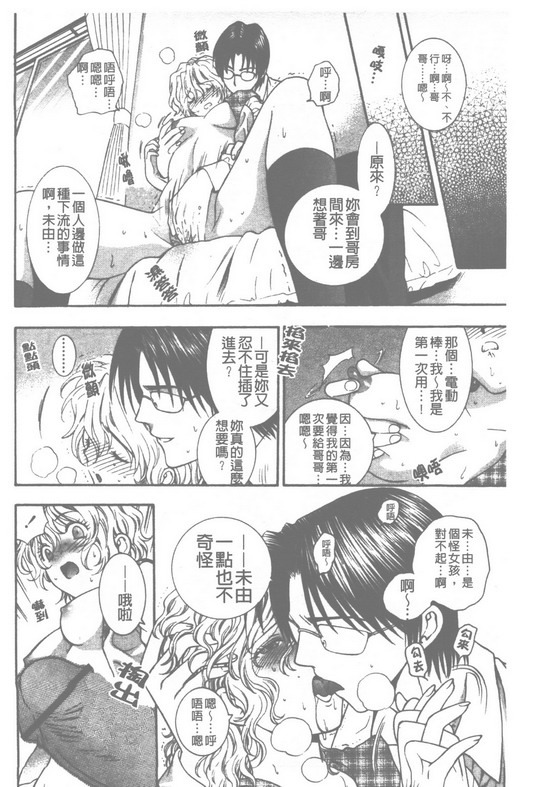 [Azuma Tesshin] Pink no Ana -Hole of Pink- | 紅粉淫穴 [Chinese] page 53 full