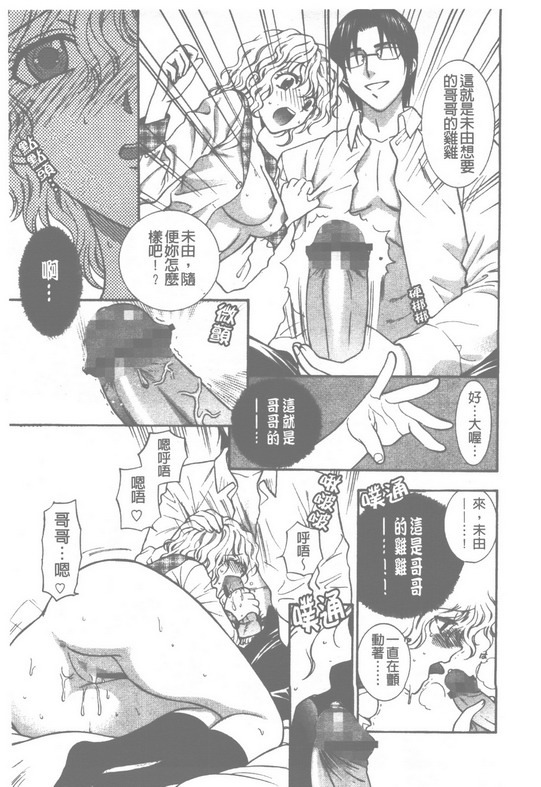 [Azuma Tesshin] Pink no Ana -Hole of Pink- | 紅粉淫穴 [Chinese] page 54 full