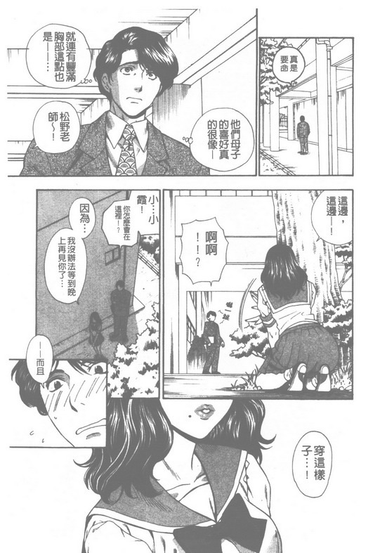 [Azuma Tesshin] Pink no Ana -Hole of Pink- | 紅粉淫穴 [Chinese] page 66 full