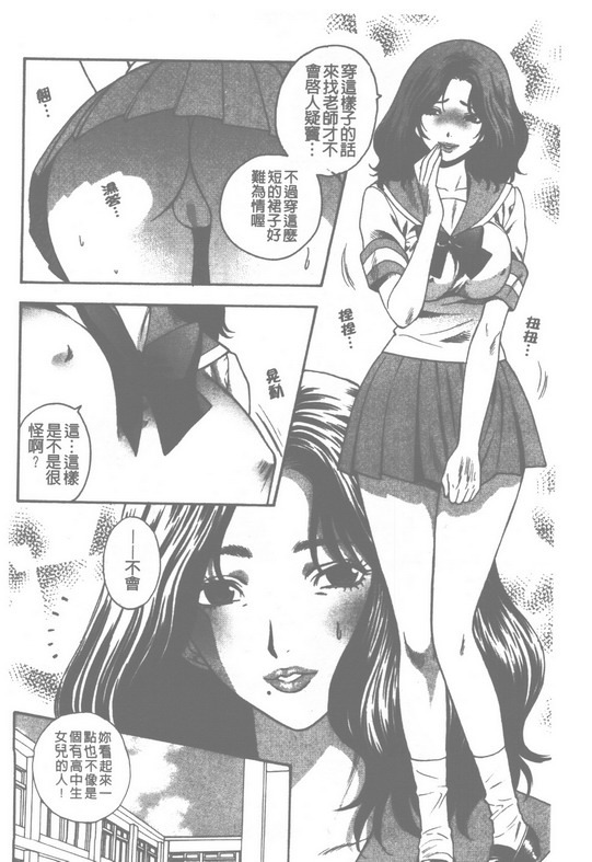 [Azuma Tesshin] Pink no Ana -Hole of Pink- | 紅粉淫穴 [Chinese] page 67 full