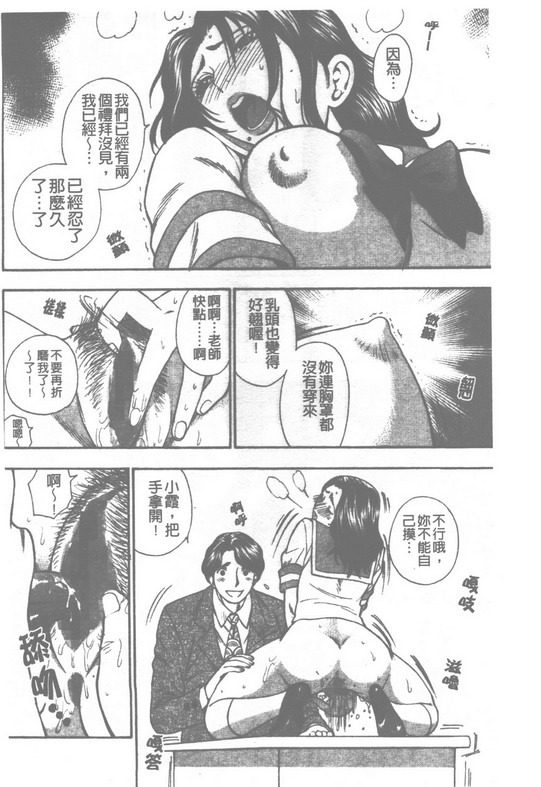 [Azuma Tesshin] Pink no Ana -Hole of Pink- | 紅粉淫穴 [Chinese] page 69 full