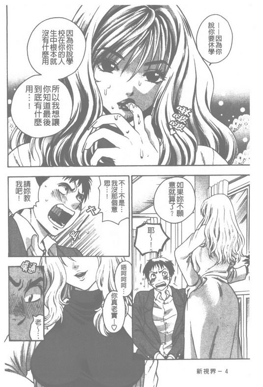 [Azuma Tesshin] Pink no Ana -Hole of Pink- | 紅粉淫穴 [Chinese] page 7 full