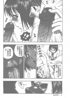 [Azuma Tesshin] Pink no Ana -Hole of Pink- | 紅粉淫穴 [Chinese] - page 11