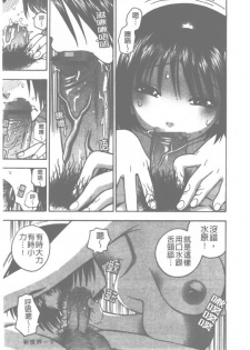 [Azuma Tesshin] Pink no Ana -Hole of Pink- | 紅粉淫穴 [Chinese] - page 12