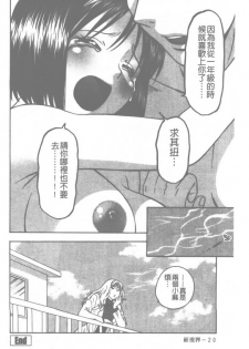 [Azuma Tesshin] Pink no Ana -Hole of Pink- | 紅粉淫穴 [Chinese] - page 23