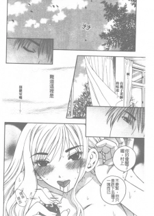 [Azuma Tesshin] Pink no Ana -Hole of Pink- | 紅粉淫穴 [Chinese] - page 29