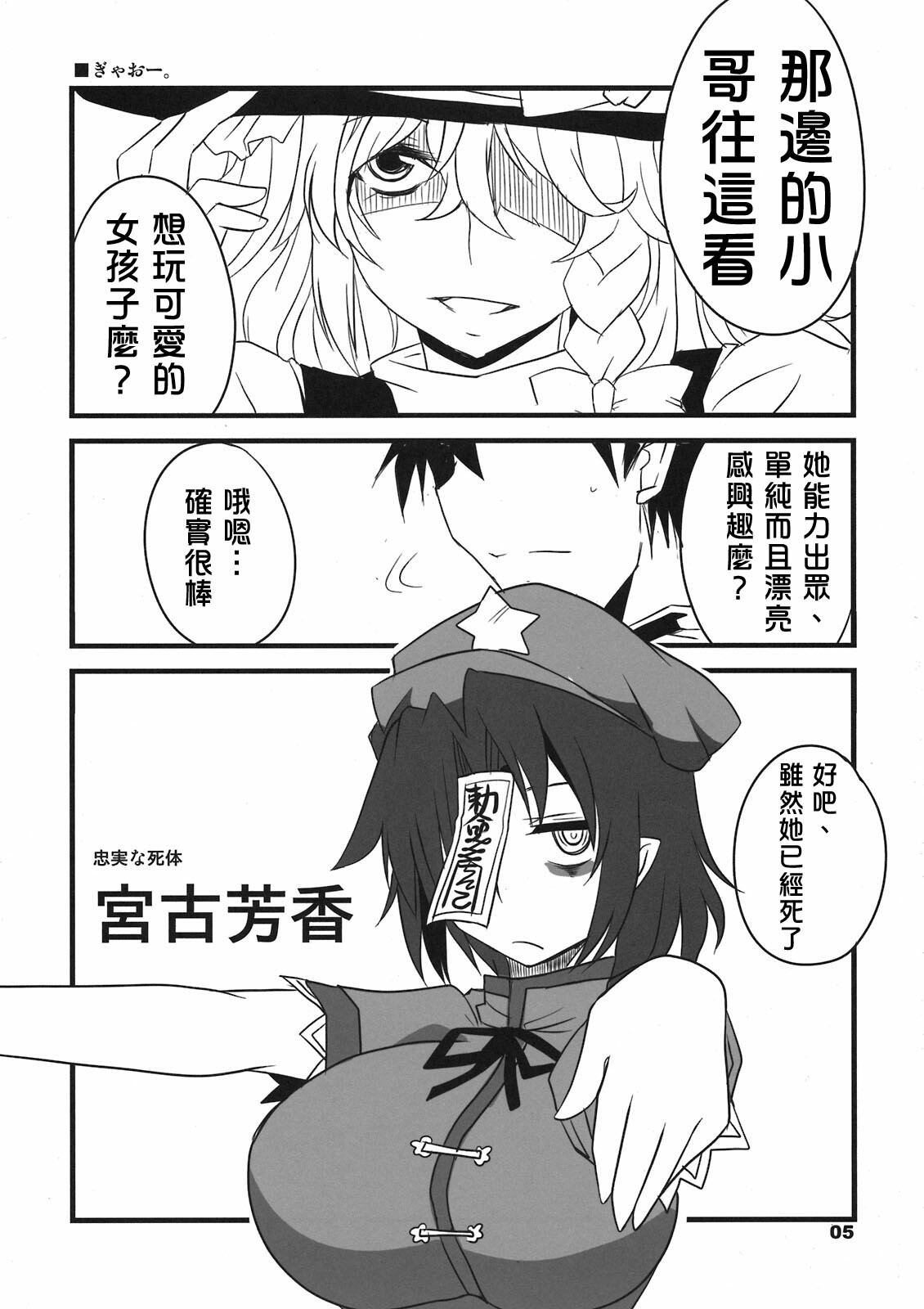 (C80) [BlueMage (Aoi Manabu, Macaroni and Cheese)] Tabechau zo? (Touhou Project) [Chinese] [喵玉汉化] page 5 full