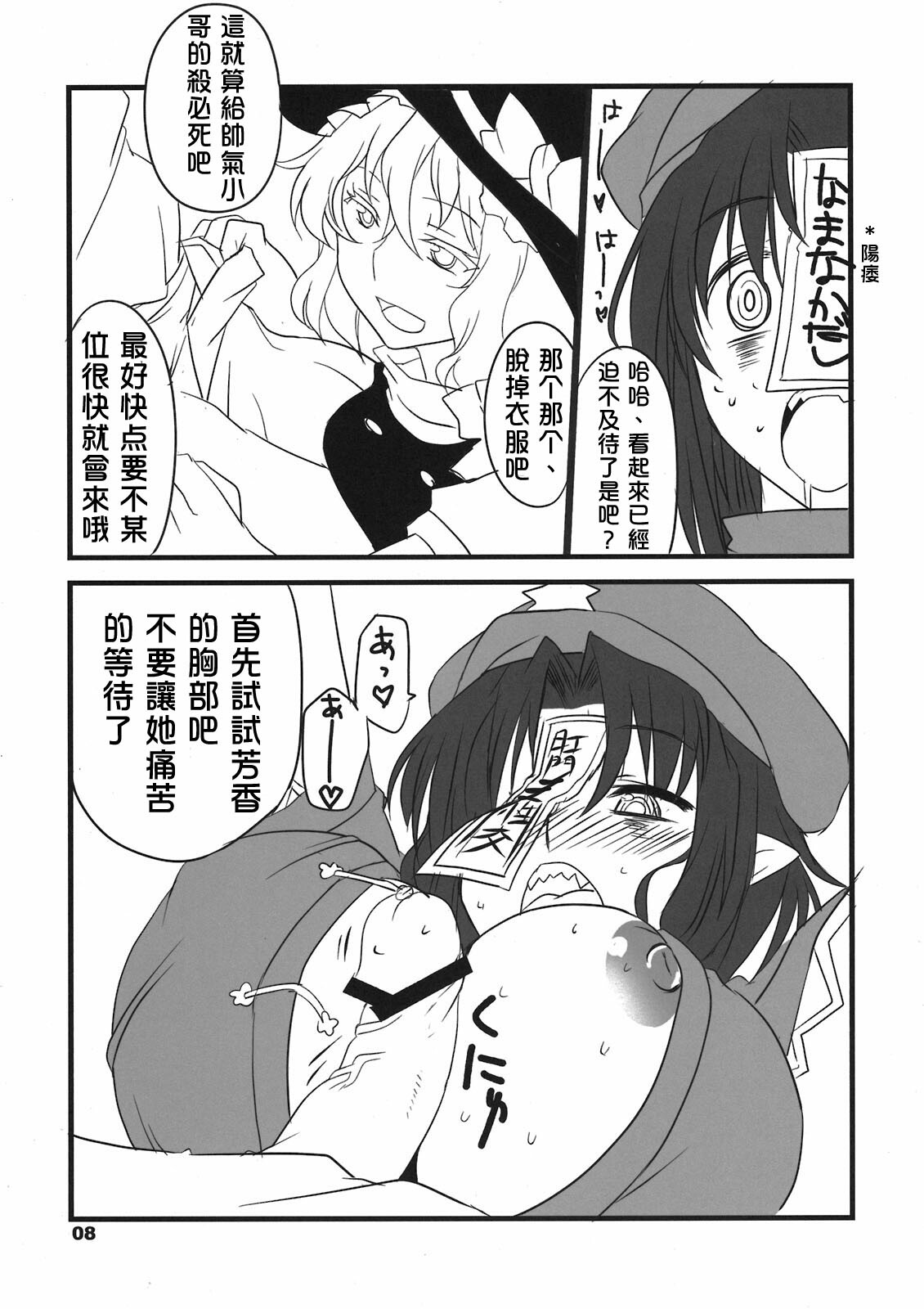 (C80) [BlueMage (Aoi Manabu, Macaroni and Cheese)] Tabechau zo? (Touhou Project) [Chinese] [喵玉汉化] page 8 full