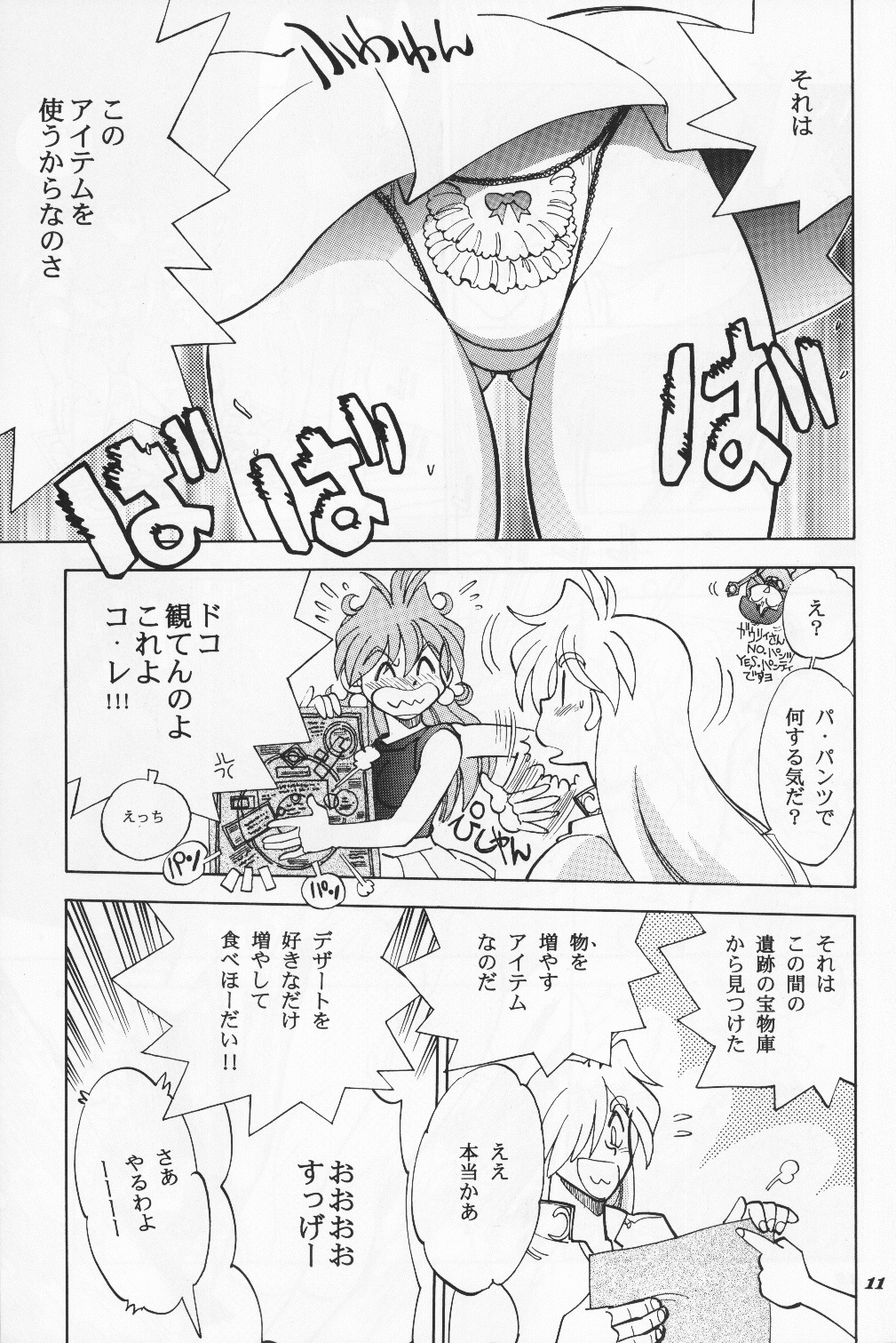 (C60) [Chuuka Mantou (Yagami Dai)] Mantou 19 (Slayers) page 11 full