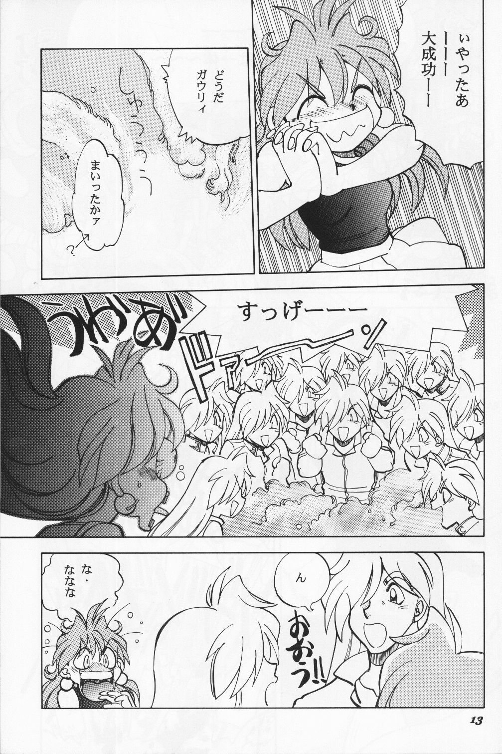 (C60) [Chuuka Mantou (Yagami Dai)] Mantou 19 (Slayers) page 13 full