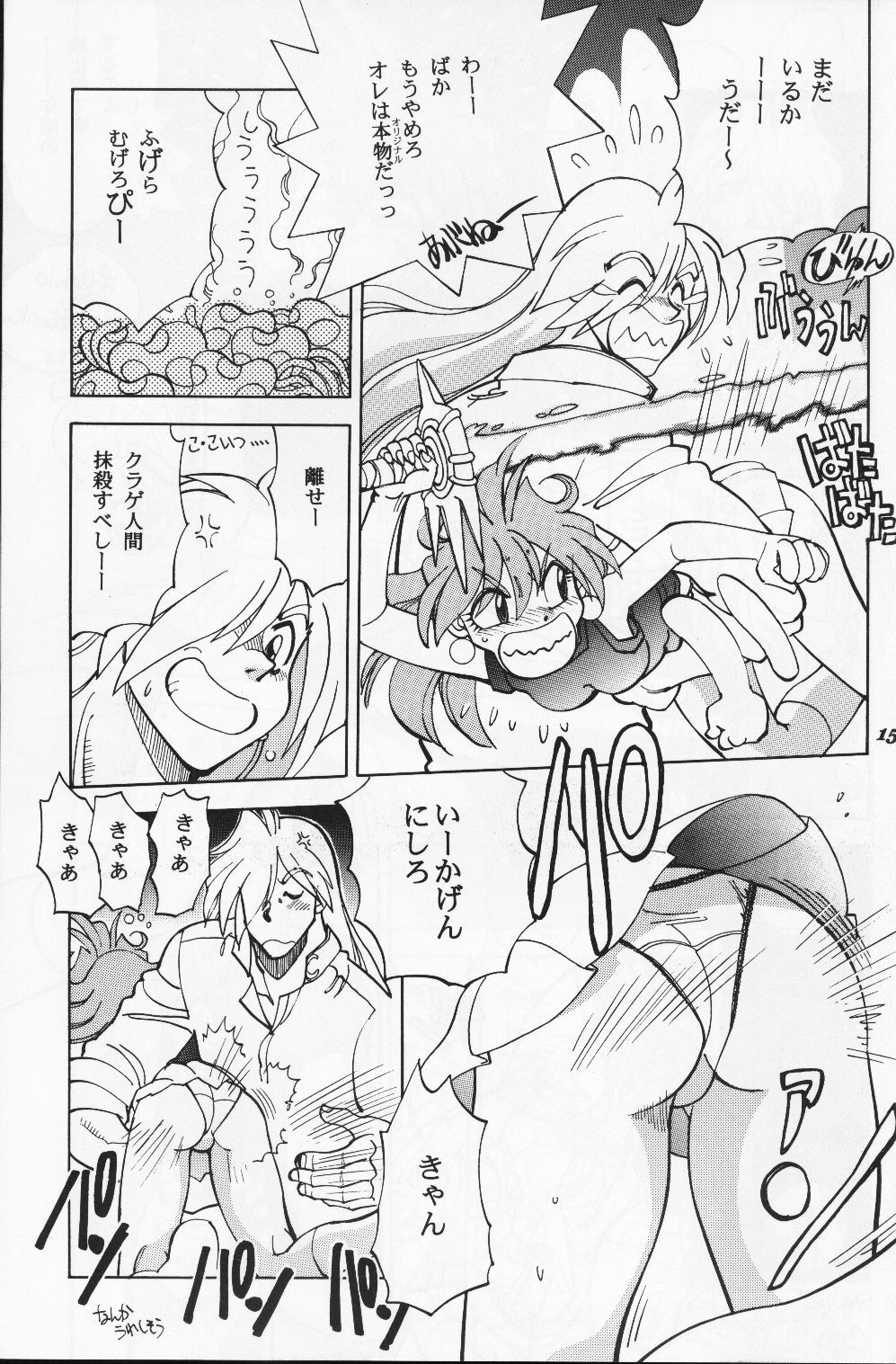 (C60) [Chuuka Mantou (Yagami Dai)] Mantou 19 (Slayers) page 15 full