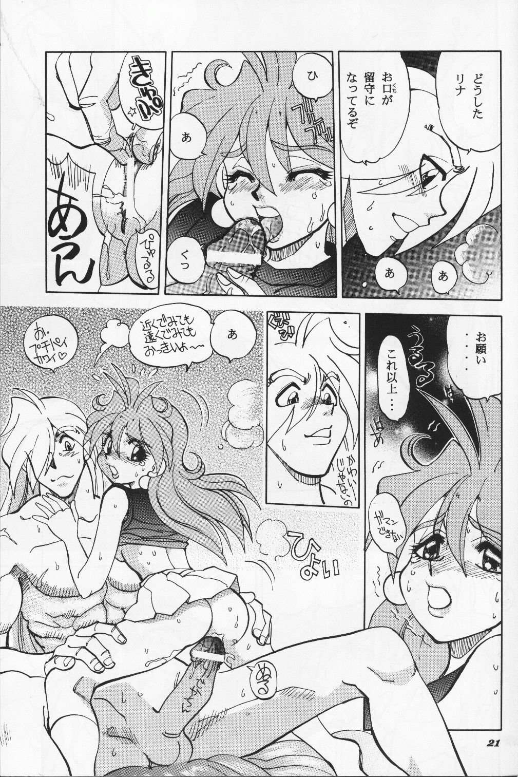 (C60) [Chuuka Mantou (Yagami Dai)] Mantou 19 (Slayers) page 21 full