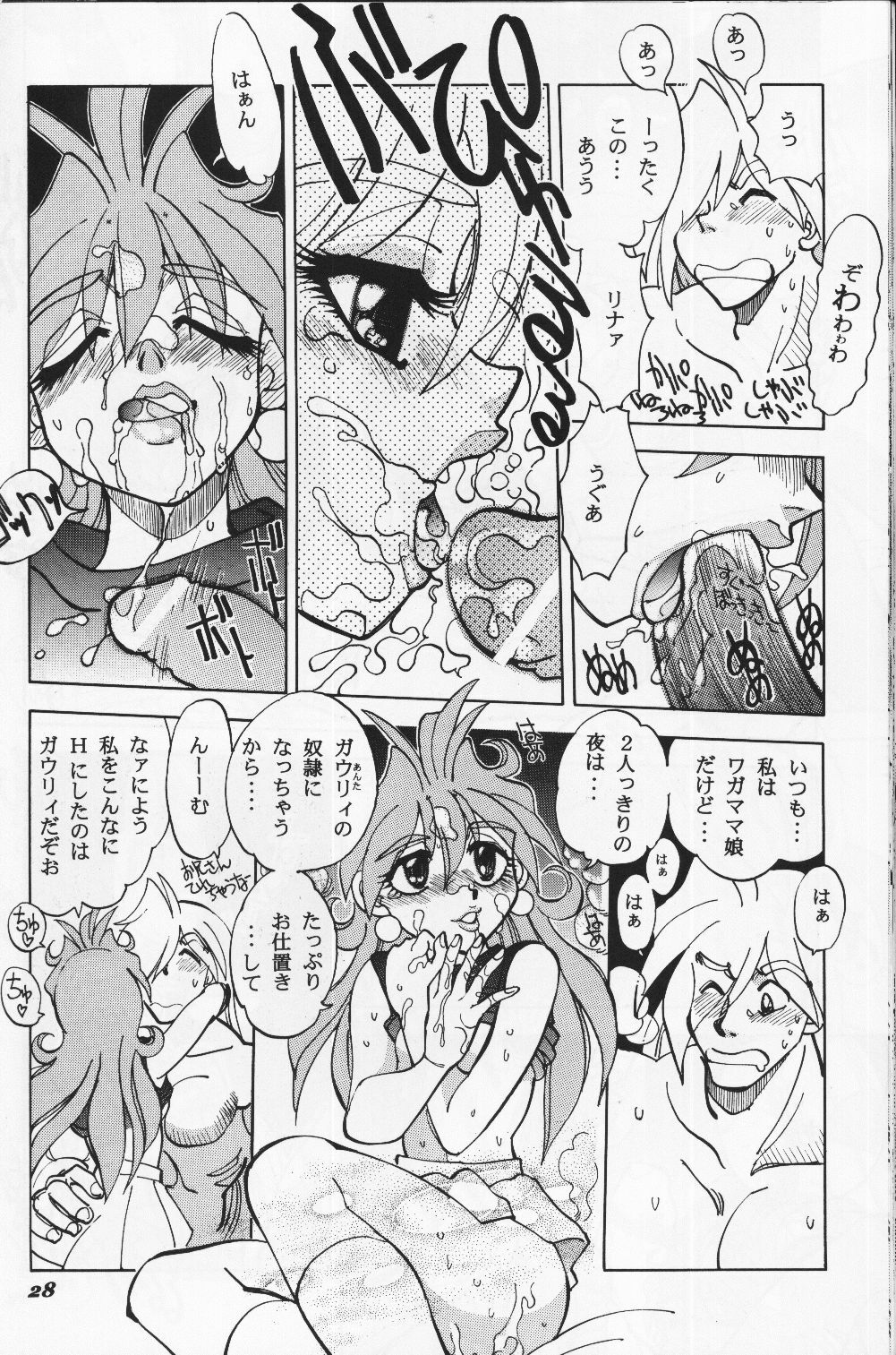 (C60) [Chuuka Mantou (Yagami Dai)] Mantou 19 (Slayers) page 28 full