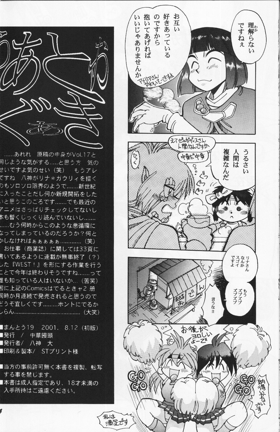(C60) [Chuuka Mantou (Yagami Dai)] Mantou 19 (Slayers) page 34 full