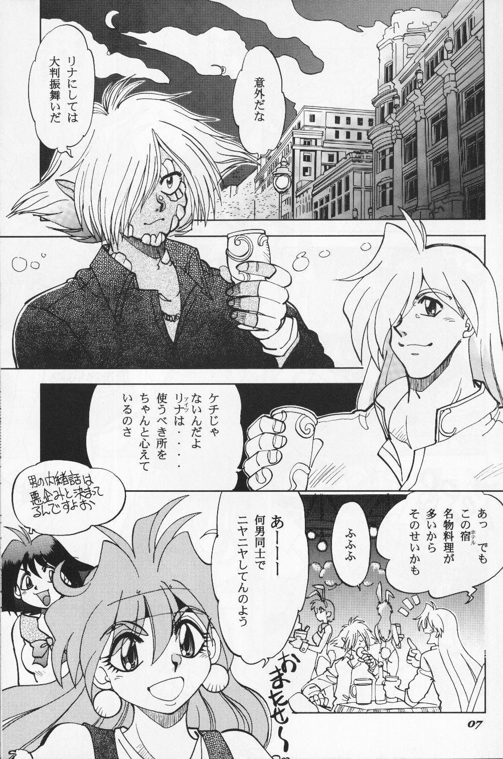 (C60) [Chuuka Mantou (Yagami Dai)] Mantou 19 (Slayers) page 7 full