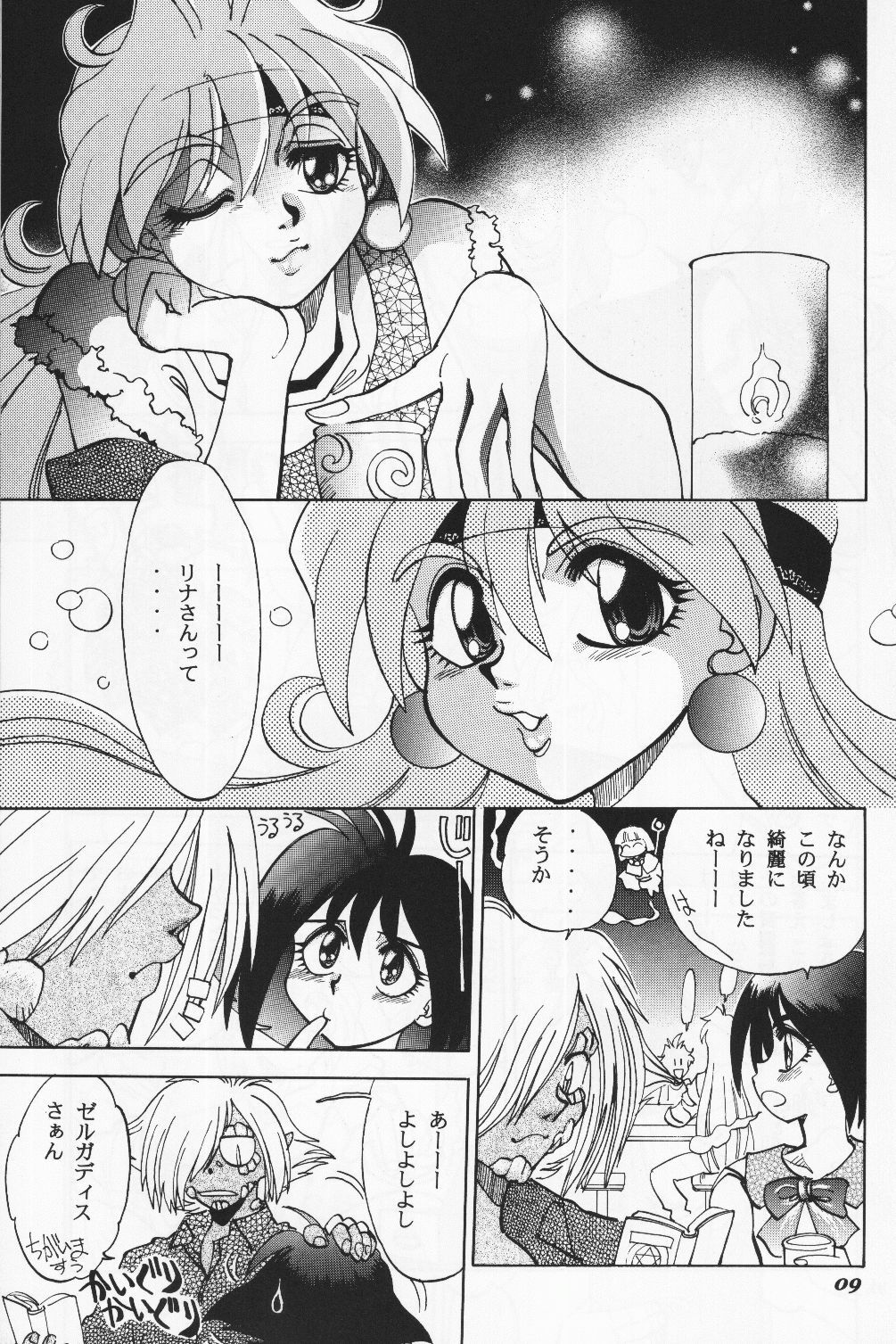 (C60) [Chuuka Mantou (Yagami Dai)] Mantou 19 (Slayers) page 9 full