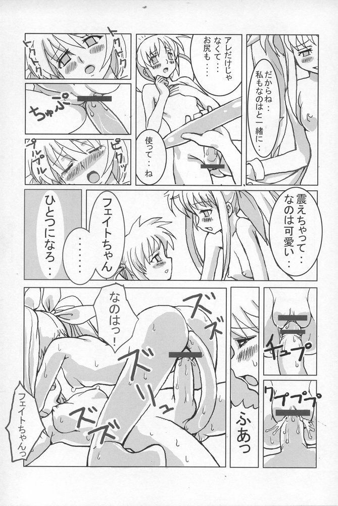(C68) [YOMOTHUHIRASAKA (bbsacon)] BLACK SEMEN SLAVE (Mahou Shoujo Lyrical Nanoha, Pretty Cure) page 16 full