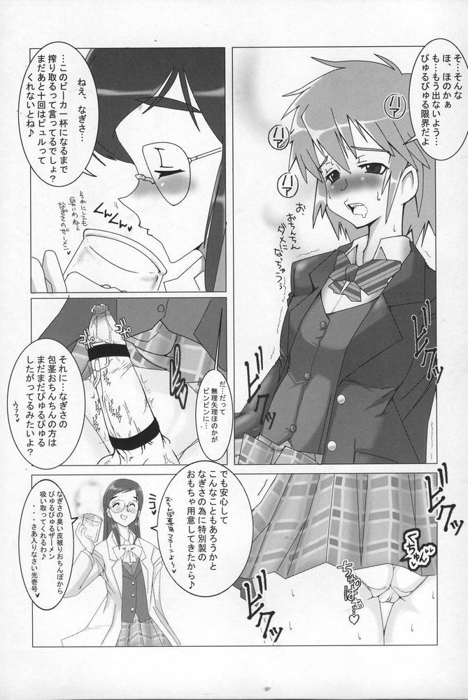 (C68) [YOMOTHUHIRASAKA (bbsacon)] BLACK SEMEN SLAVE (Mahou Shoujo Lyrical Nanoha, Pretty Cure) page 5 full