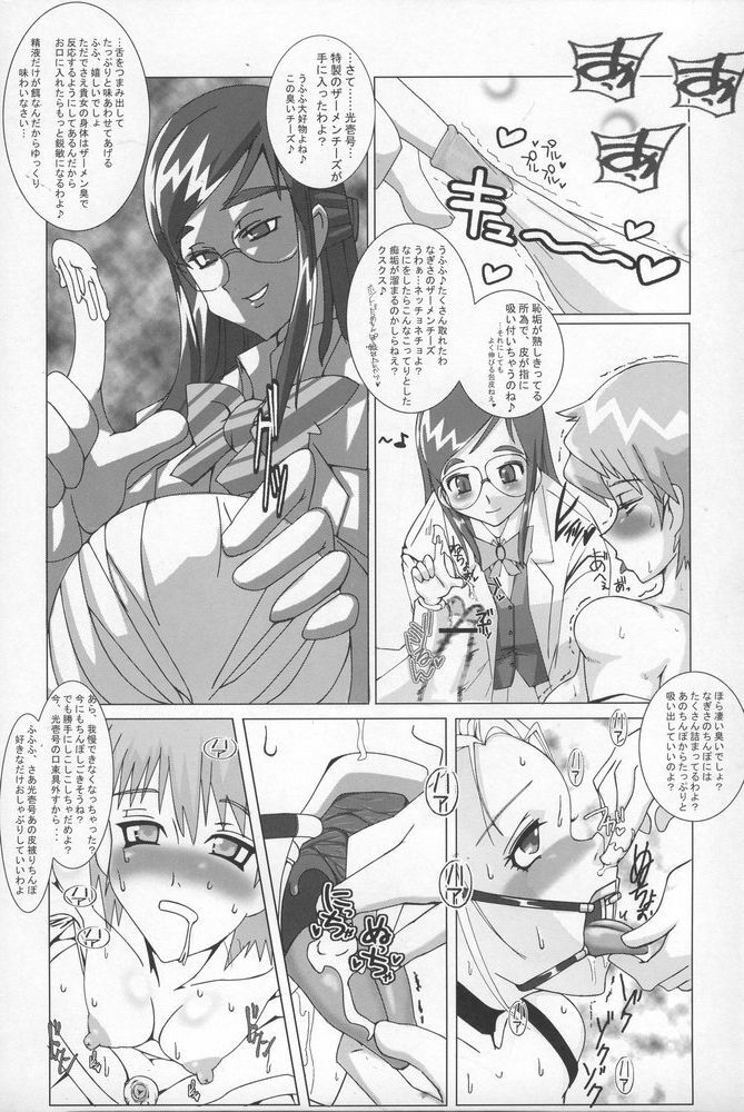 (C68) [YOMOTHUHIRASAKA (bbsacon)] BLACK SEMEN SLAVE (Mahou Shoujo Lyrical Nanoha, Pretty Cure) page 7 full