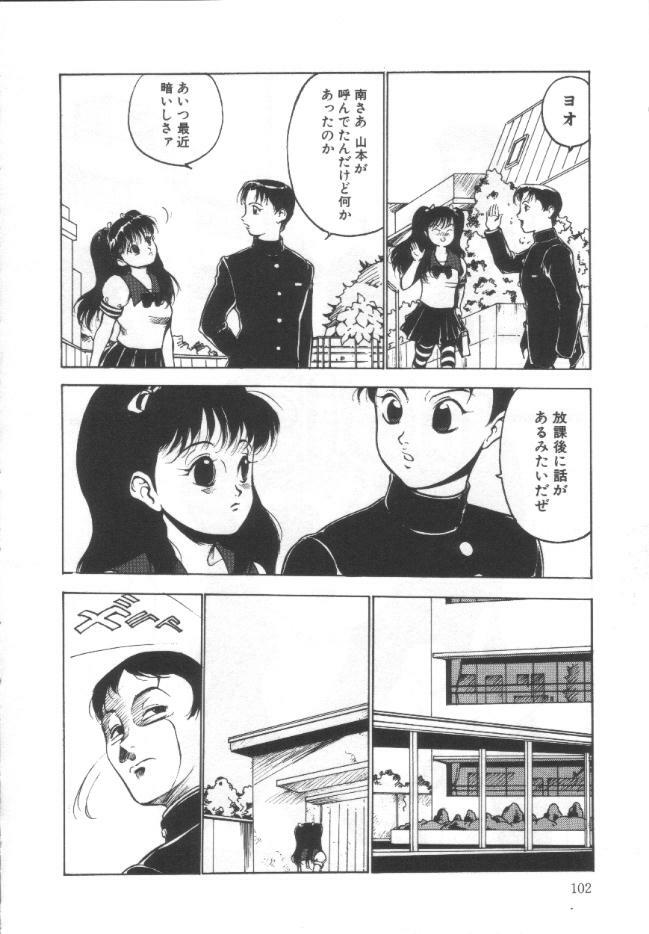 [Touma Ran] Shisshin File page 101 full