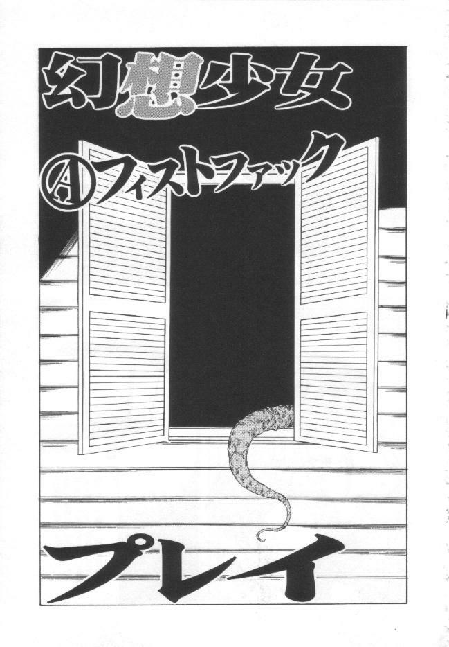 [Touma Ran] Shisshin File page 116 full
