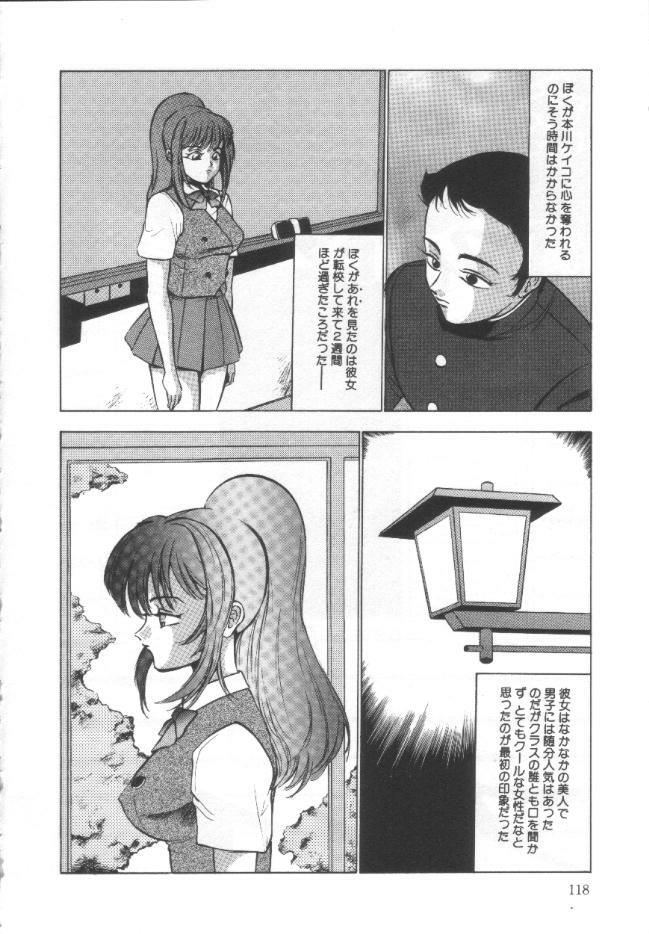 [Touma Ran] Shisshin File page 117 full