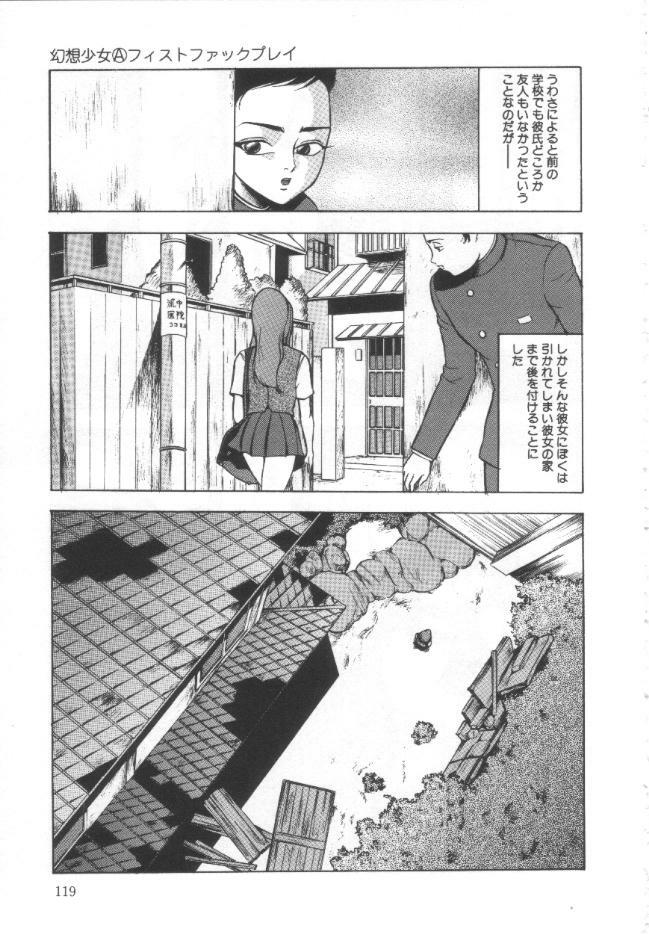 [Touma Ran] Shisshin File page 118 full