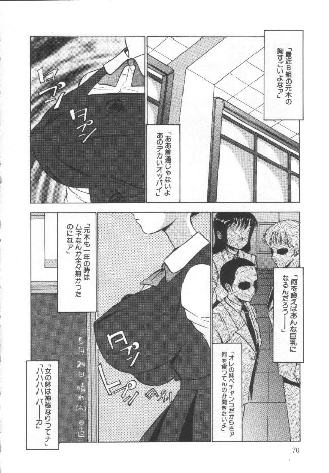 [Touma Ran] Shisshin File page 69 full