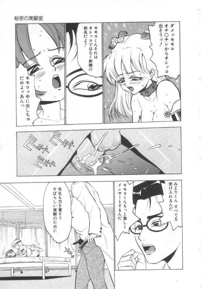 [Touma Ran] Shisshin File page 96 full