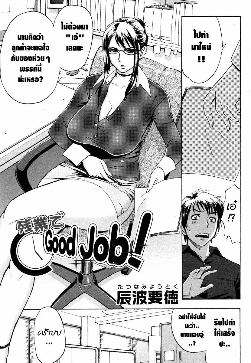 [Madam Project (Tatsunami Youtoku)] Zangyou de Good Job! (Zangyou de Party) [Thai ภาษาไทย] =Catarock= [Digital] page 1 full