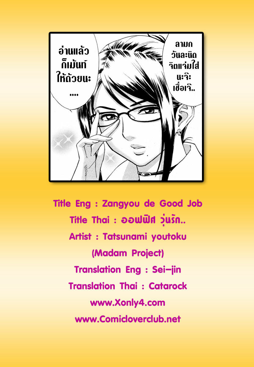 [Madam Project (Tatsunami Youtoku)] Zangyou de Good Job! (Zangyou de Party) [Thai ภาษาไทย] =Catarock= [Digital] page 25 full