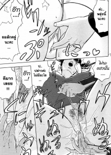 [Madam Project (Tatsunami Youtoku)] Zangyou de Good Job! (Zangyou de Party) [Thai ภาษาไทย] =Catarock= [Digital] - page 15