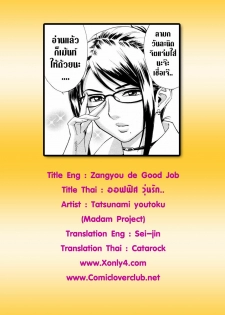 [Madam Project (Tatsunami Youtoku)] Zangyou de Good Job! (Zangyou de Party) [Thai ภาษาไทย] =Catarock= [Digital] - page 25