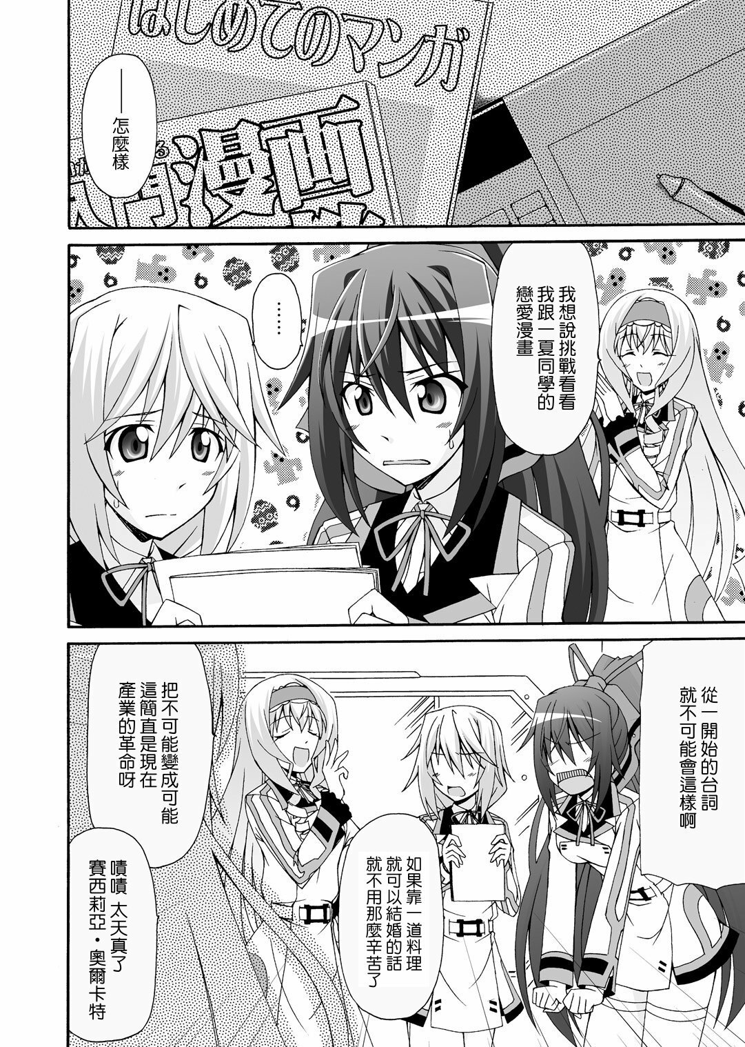 (C80) [Narashino Kaitoudan (Musasiya Chogenbo)] Cecilia ha Ichika-san no Oyome-san! (Infinite Stratos) [Chinese] [清純突破漢化] page 16 full